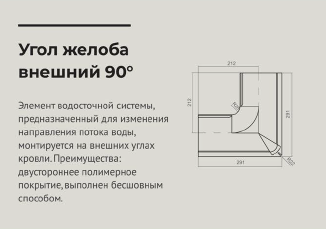 чертеж Угол желоба наружный 90 градусов d 125 мм RAL 8017 OSNO