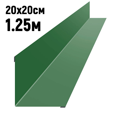 Ендова 200х200мм RAL6002 Зеленый лист длина 1.25 метра фото Центр Металлокровли