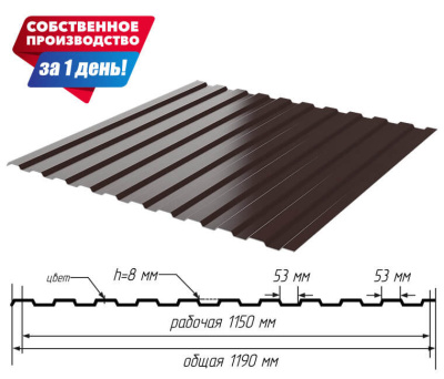 Профнастил (профлист) С-8 RAL8017 Шоколад 0.45мм ширина 1.19(1,15)м с размерами профиля