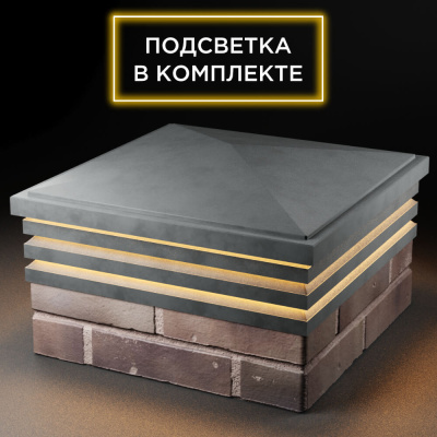 Колпак Бона Серый с посадкой 2х2 кирпича (513х513мм) с подсветкой фото 4